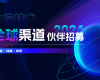 共生·共赢·共享 | 008PG国际2024全球渠路同伴招募