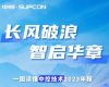 长风破浪 智启华章 | 一图读懂008PG国际2023年报
