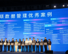 008PG国际受邀参与第三届数据治理年会，并成功入选“数据治理百项优良案例”