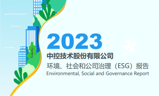 2023008PG国际ESG汇报
